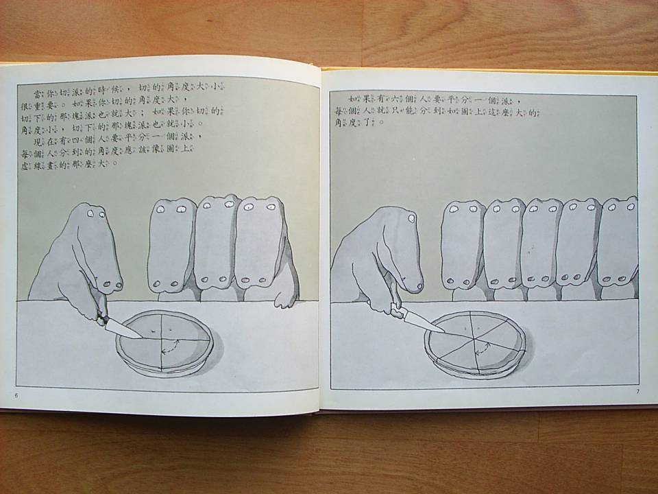 大家來切派 (07),绘本,绘本故事,绘本阅读,故事书,童书,图画书,课外阅读